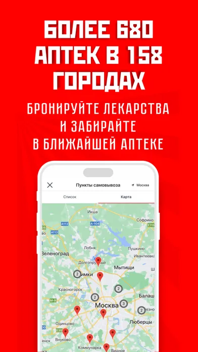 Советская Аптека应用截图
