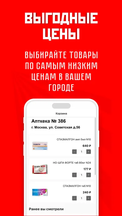 Советская Аптека应用截图