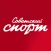 Sovsport.ru