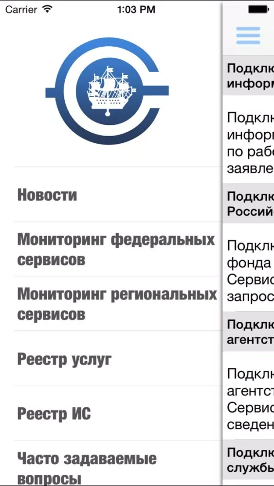 Capturas de tela do СМЭВ СПб