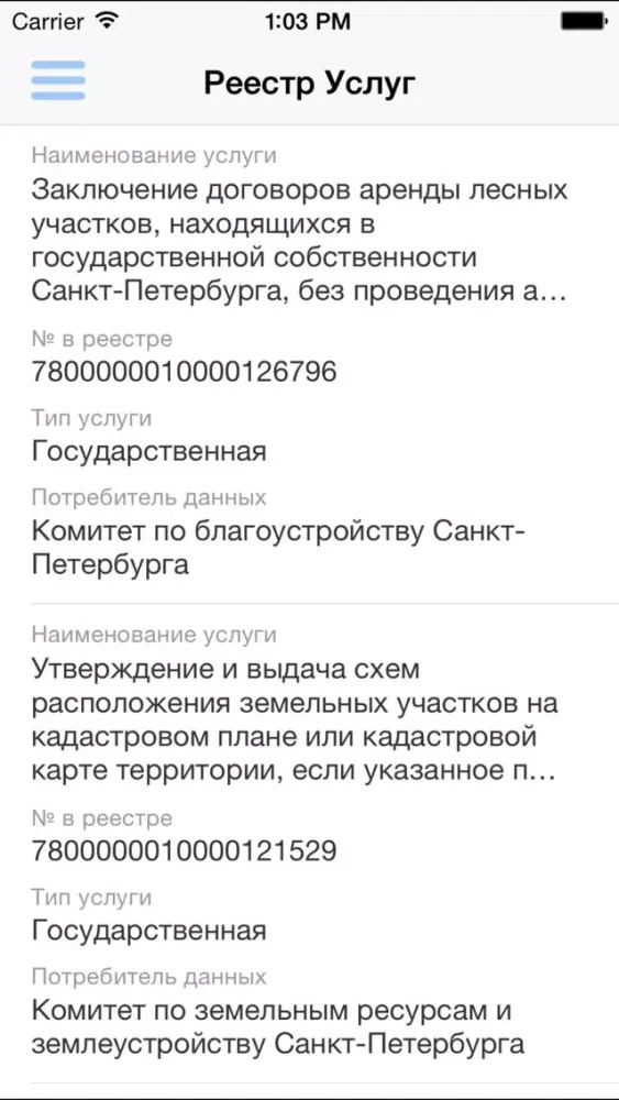 Capturas de tela do СМЭВ СПб