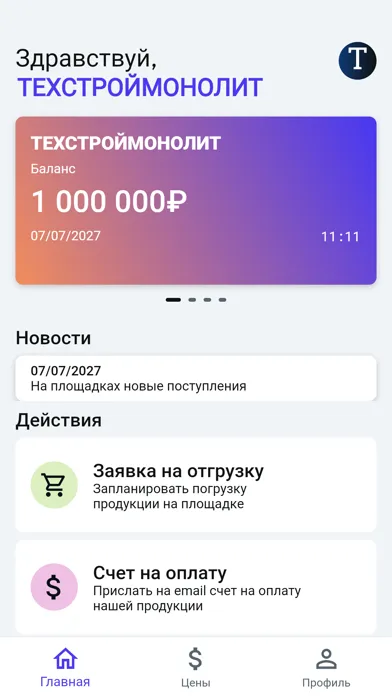 ภาพหน้าจอของ ТСМ Заказы