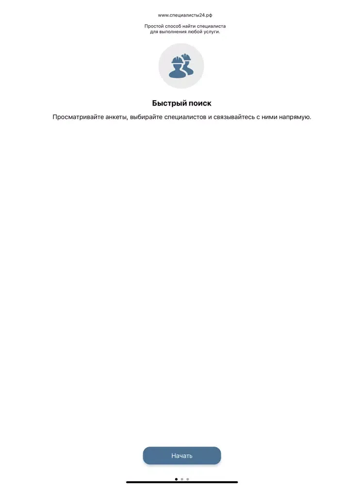 Специалисты24 iPad  Screenshots