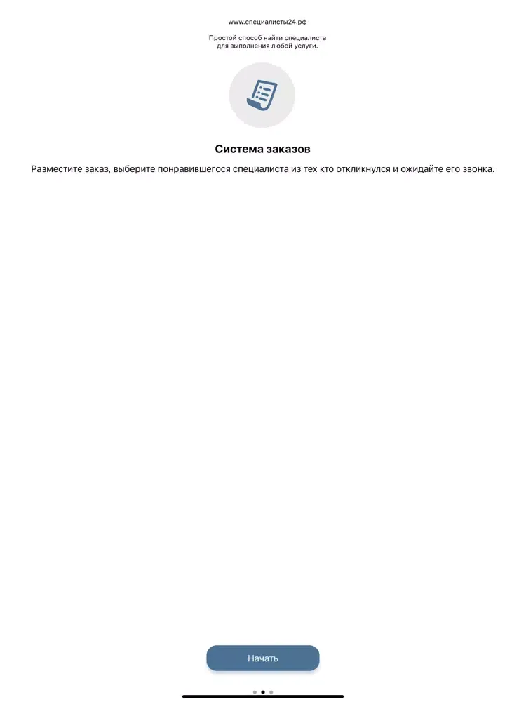 Специалисты24 iPad  Screenshots