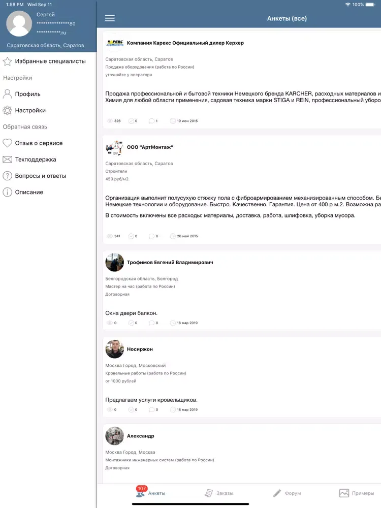 Специалисты24 iPad  Screenshots