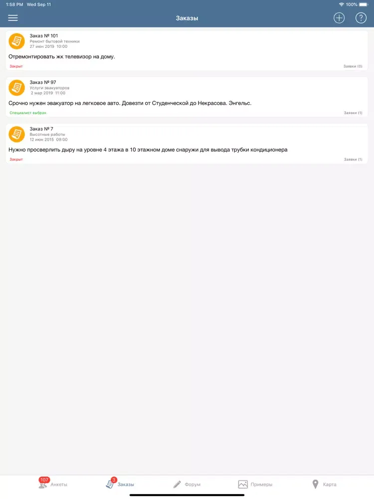 Специалисты24 iPad  Screenshots