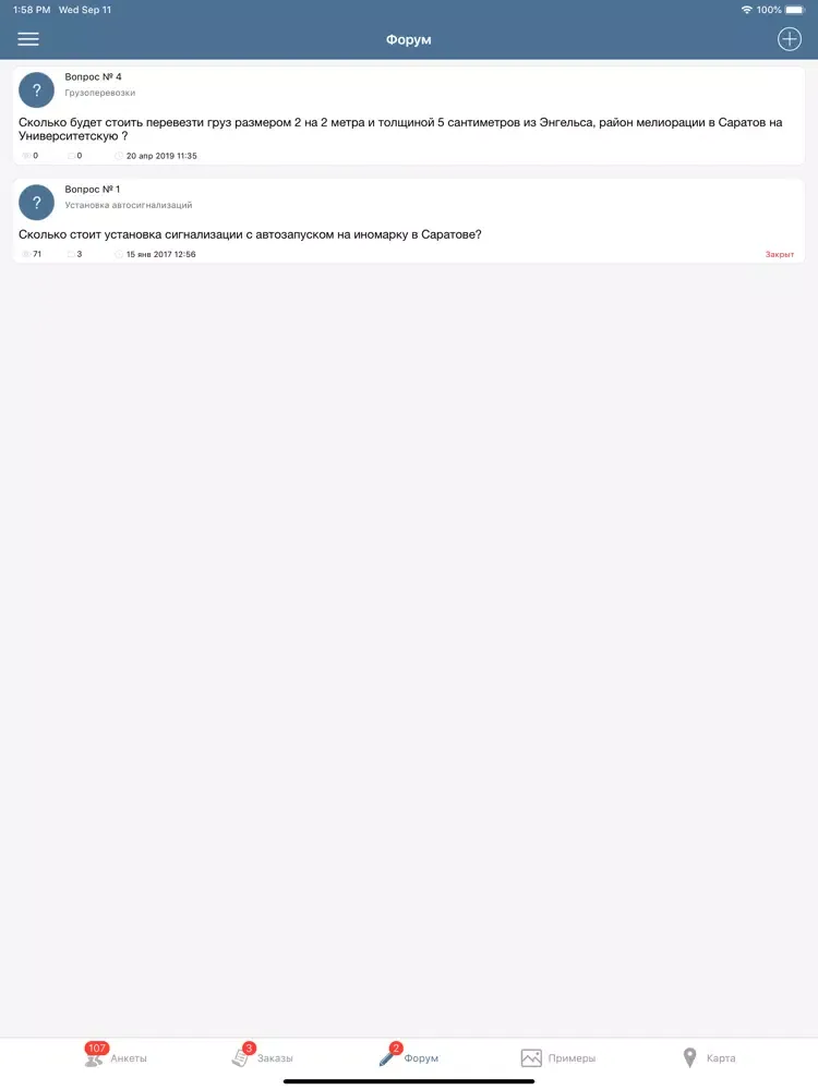 Специалисты24 iPad  Screenshots