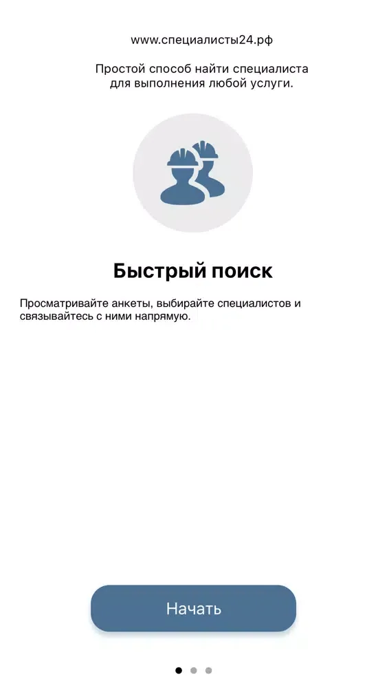 Специалисты24 Screenshots