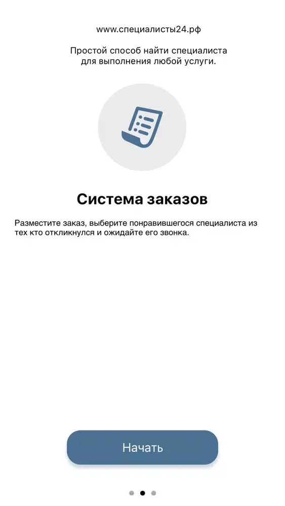 Специалисты24 Screenshots