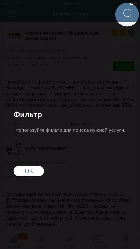 Специалисты24 Screenshots