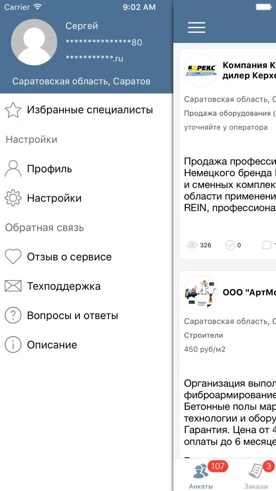 Специалисты24 Screenshots