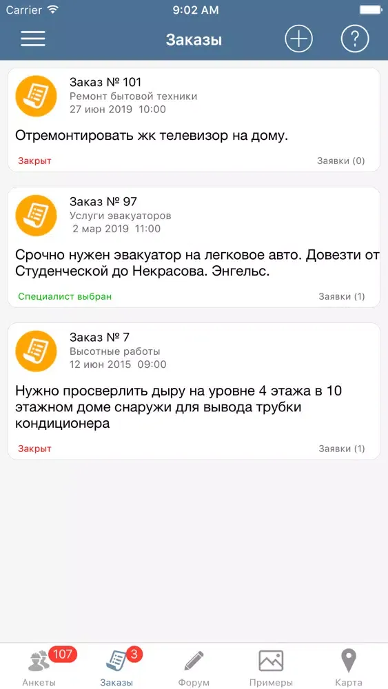 Специалисты24 Screenshots