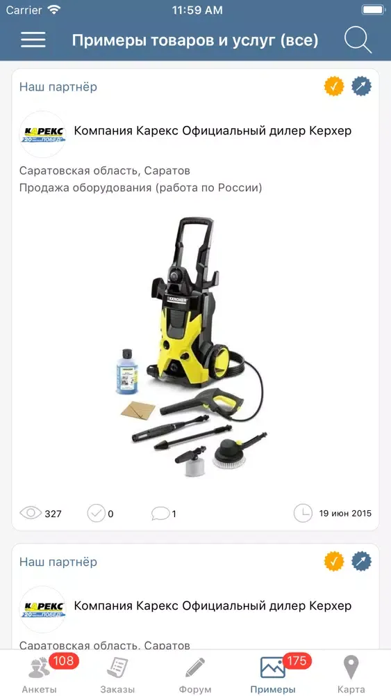 Специалисты24 Screenshots