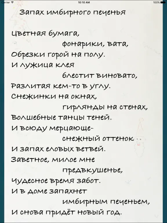 Capturas de pantalla de Стихи для детей о зиме iPad 
