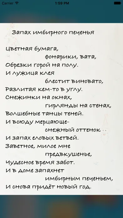 Capturas de pantalla de Стихи для детей о зиме