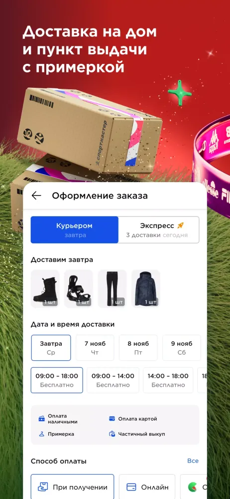 Спортмастер Screenshots