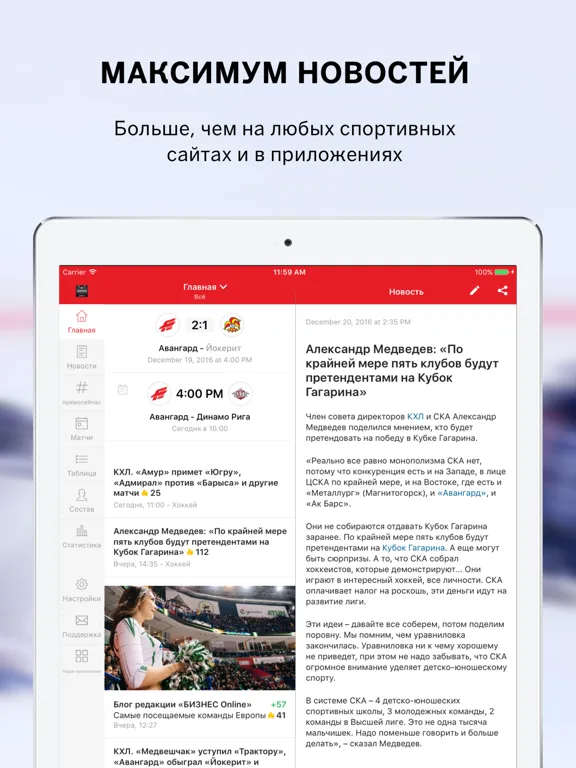 Авангард Омск от Sports.ru iPad  Screenshots