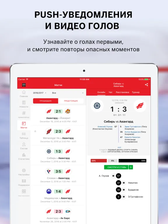 Авангард Омск от Sports.ru iPad  Screenshots