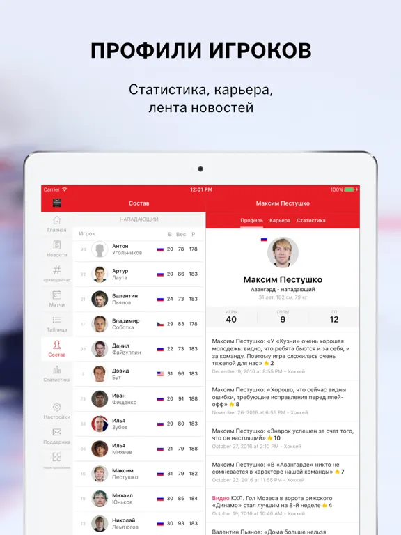 Авангард Омск от Sports.ru iPad  Screenshots