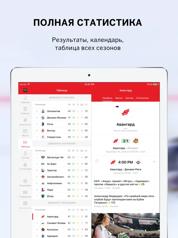Авангард Омск от Sports.ru iPad  Screenshots