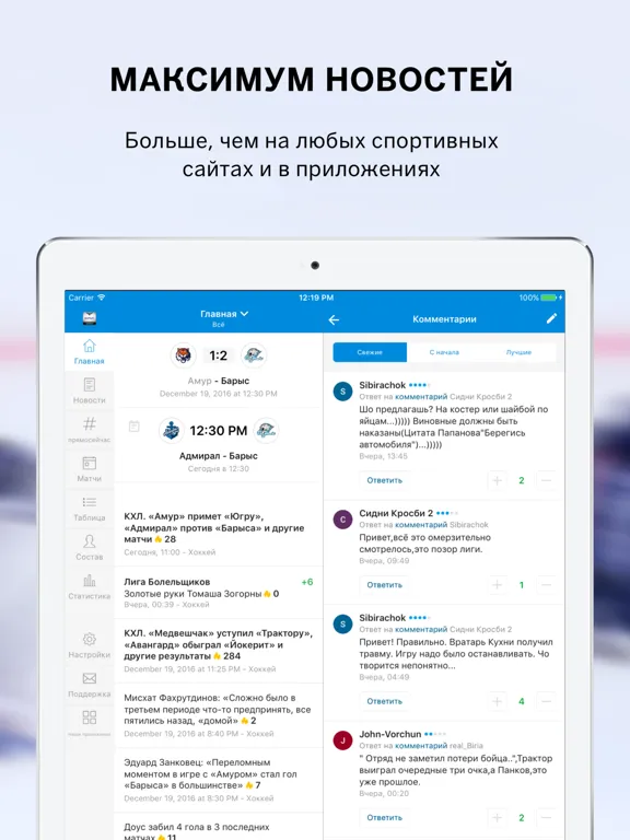 Sports.ru — все о Барысе iPad 應用截圖