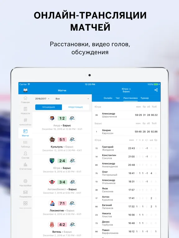 Sports.ru — все о Барысе iPad 應用截圖