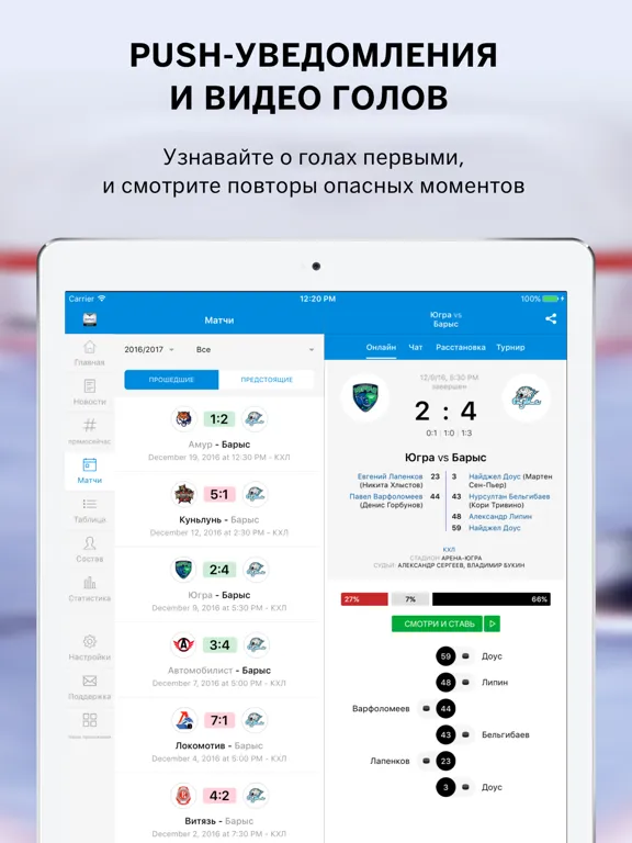 Sports.ru — все о Барысе iPad 應用截圖