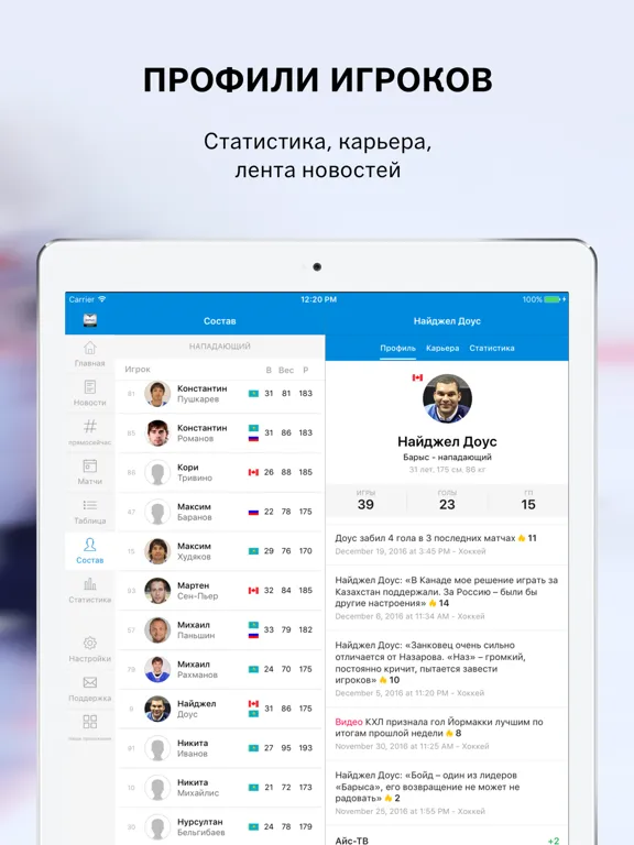 Sports.ru — все о Барысе iPad 應用截圖