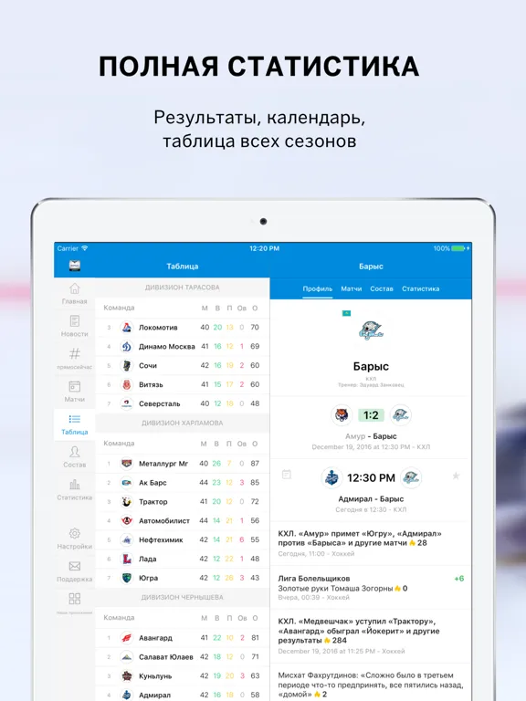 Sports.ru — все о Барысе iPad 應用截圖