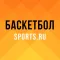 Баскетбол: НБА, Евролига, ВТБ