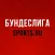 Бундеслига. Чемпионат Германии