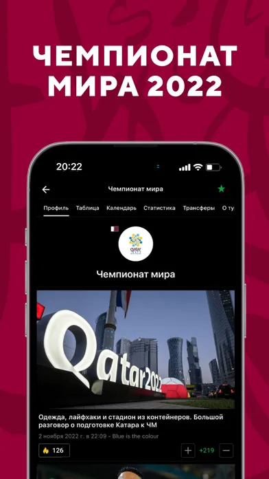 Capturas de pantalla de Чемпионат мира 2022 |Sports.ru