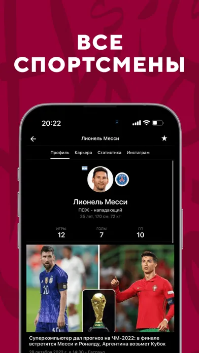 Capturas de pantalla de Чемпионат мира 2022 |Sports.ru