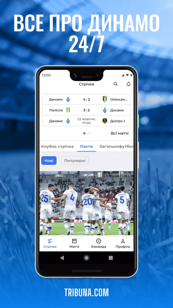 ФК Динамо Київ — Tribuna.com Ekran Görüntüleri
