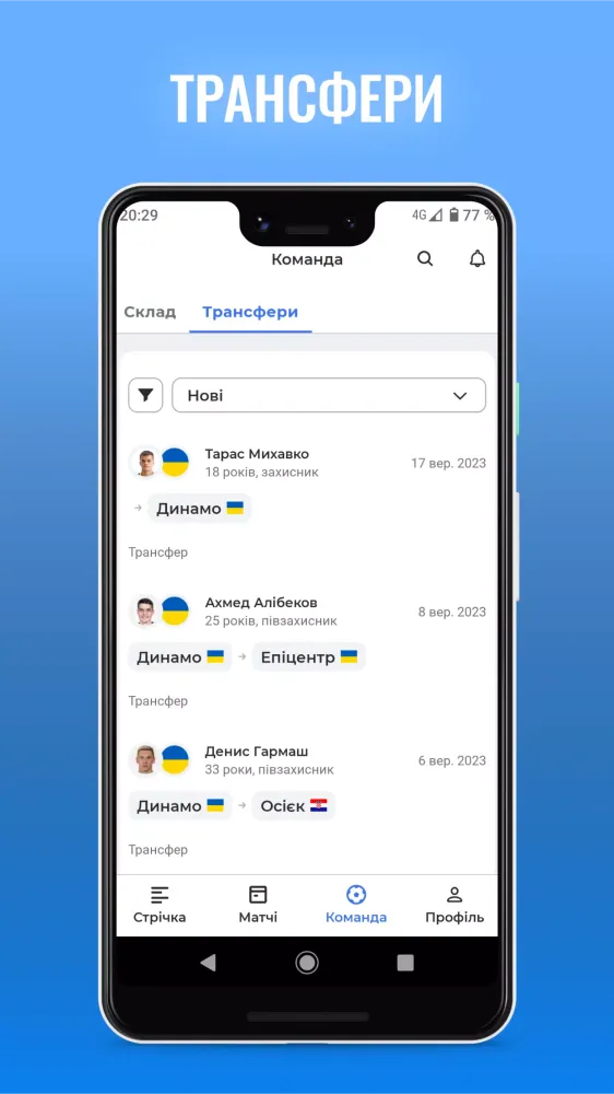 ФК Динамо Київ — Tribuna.com Ekran Görüntüleri