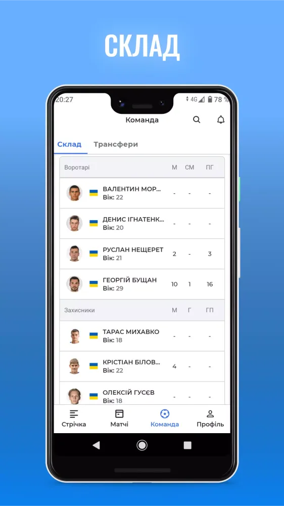 ФК Динамо Київ — Tribuna.com Ekran Görüntüleri