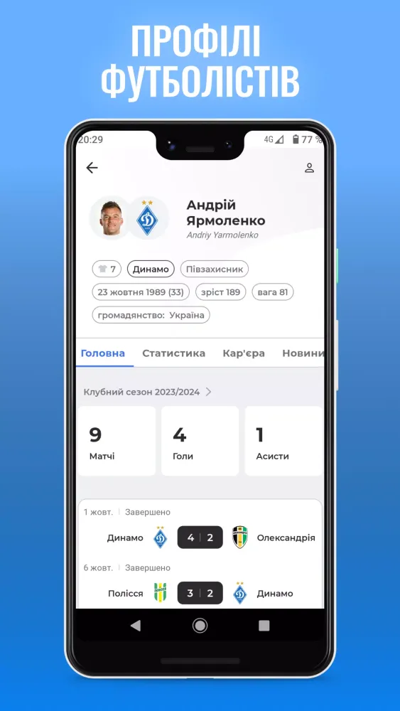 ФК Динамо Київ — Tribuna.com Ekran Görüntüleri