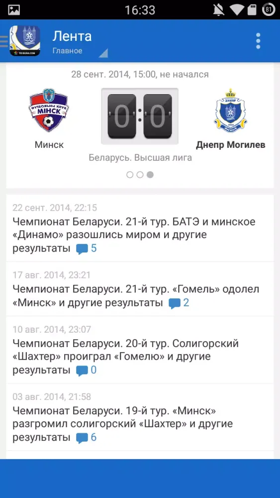 Capturas de pantalla de Днепр Могилев+ Tribuna.com