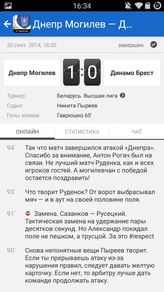Capturas de pantalla de Днепр Могилев+ Tribuna.com