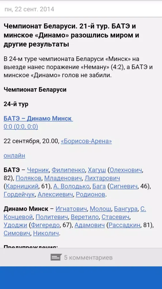 Capturas de pantalla de Днепр Могилев+ Tribuna.com