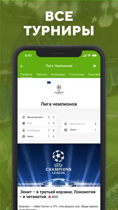 Ảnh chụp màn hình của Футбол: результаты матчей 2023