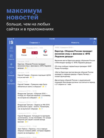 Capturas de tela do Сборная России+ Sports.ru iPad 