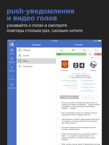 Capturas de tela do Сборная России+ Sports.ru iPad 