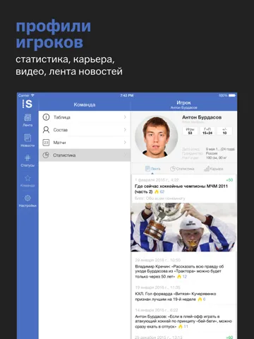Capturas de tela do Сборная России+ Sports.ru iPad 