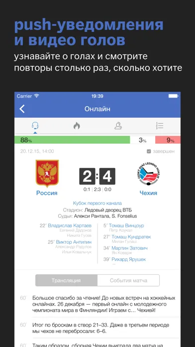 Capturas de tela do Сборная России+ Sports.ru