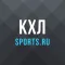 КХЛ 2020 - новости и хоккей