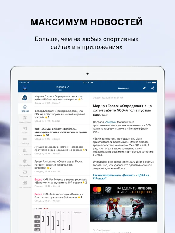 Скриншоты КХЛ 2020 - новости и хоккей iPad 
