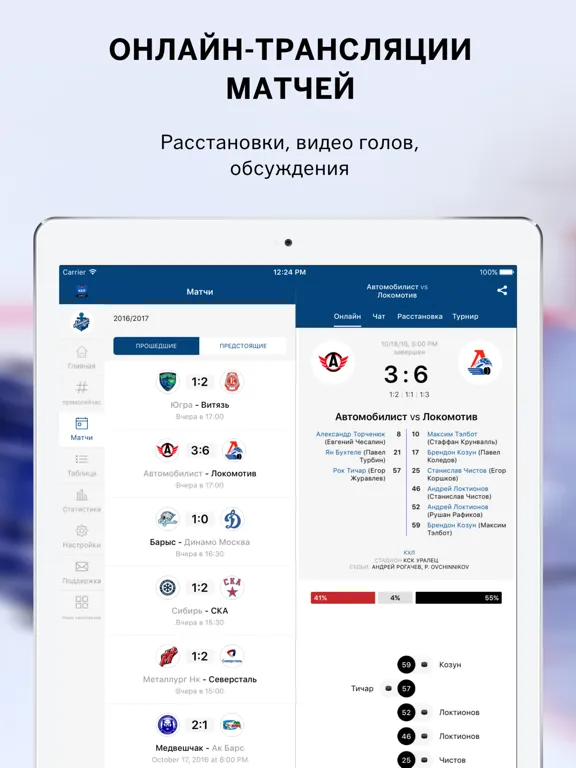Скриншоты КХЛ 2020 - новости и хоккей iPad 