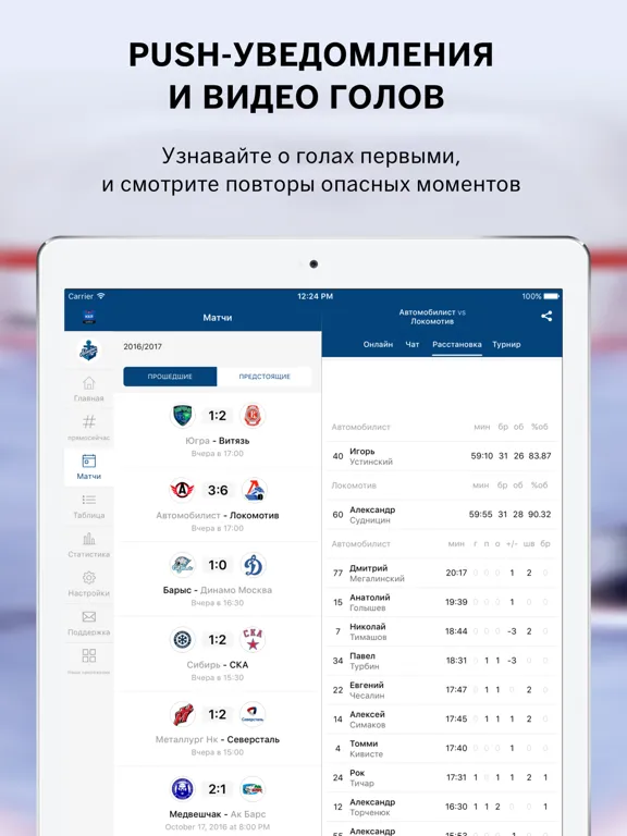 Скриншоты КХЛ 2020 - новости и хоккей iPad 