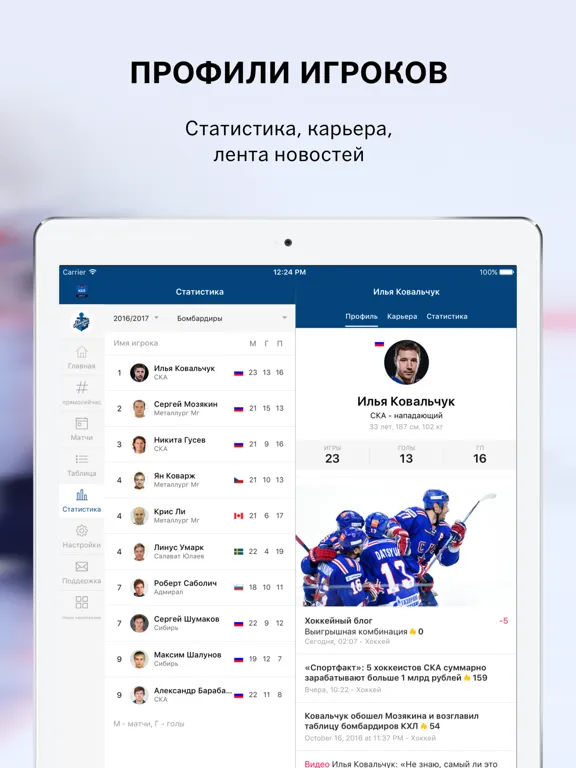 Скриншоты КХЛ 2020 - новости и хоккей iPad 